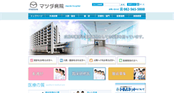 Desktop Screenshot of hospital.mazda.co.jp