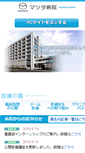 Mobile Screenshot of hospital.mazda.co.jp